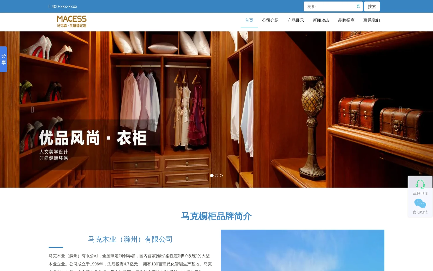 马克橱柜 页面快照